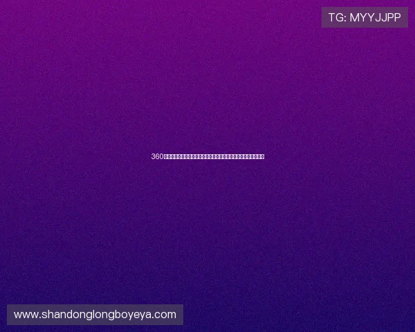 360免费直播高清无插件足球赛事全程畅看平台推荐权威稳定流畅体验