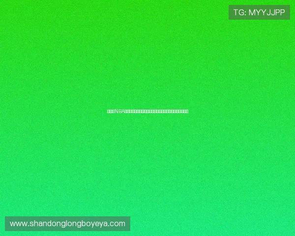 免费看NBA直播的优质手机应用推荐与使用指南全面解析稳定高清体验